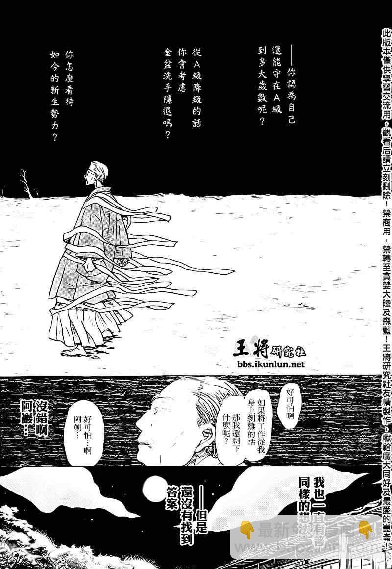 《三月的狮子》第80话 第14页