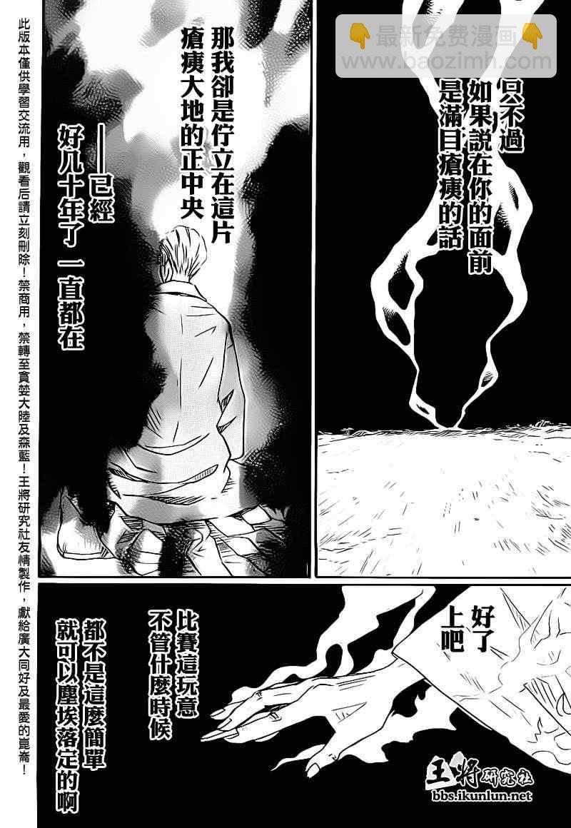《三月的狮子》第80话 第15页