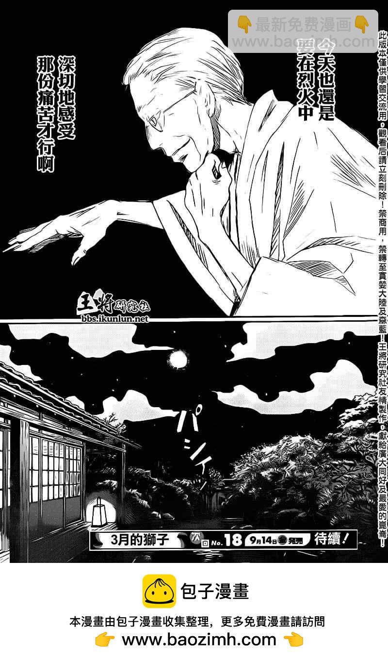 《三月的狮子》第80话 第16页