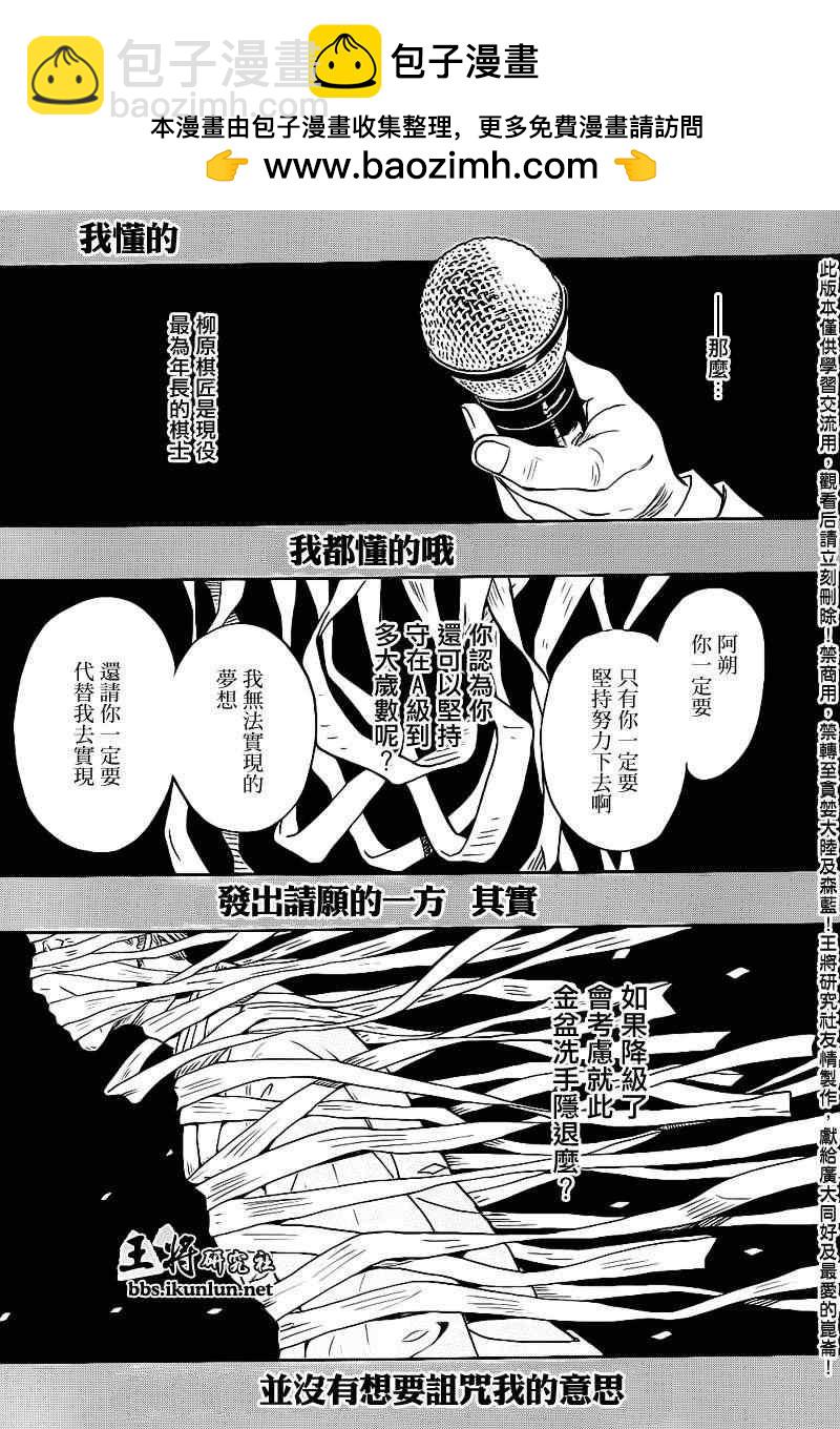 《三月的狮子》第80话 第2页