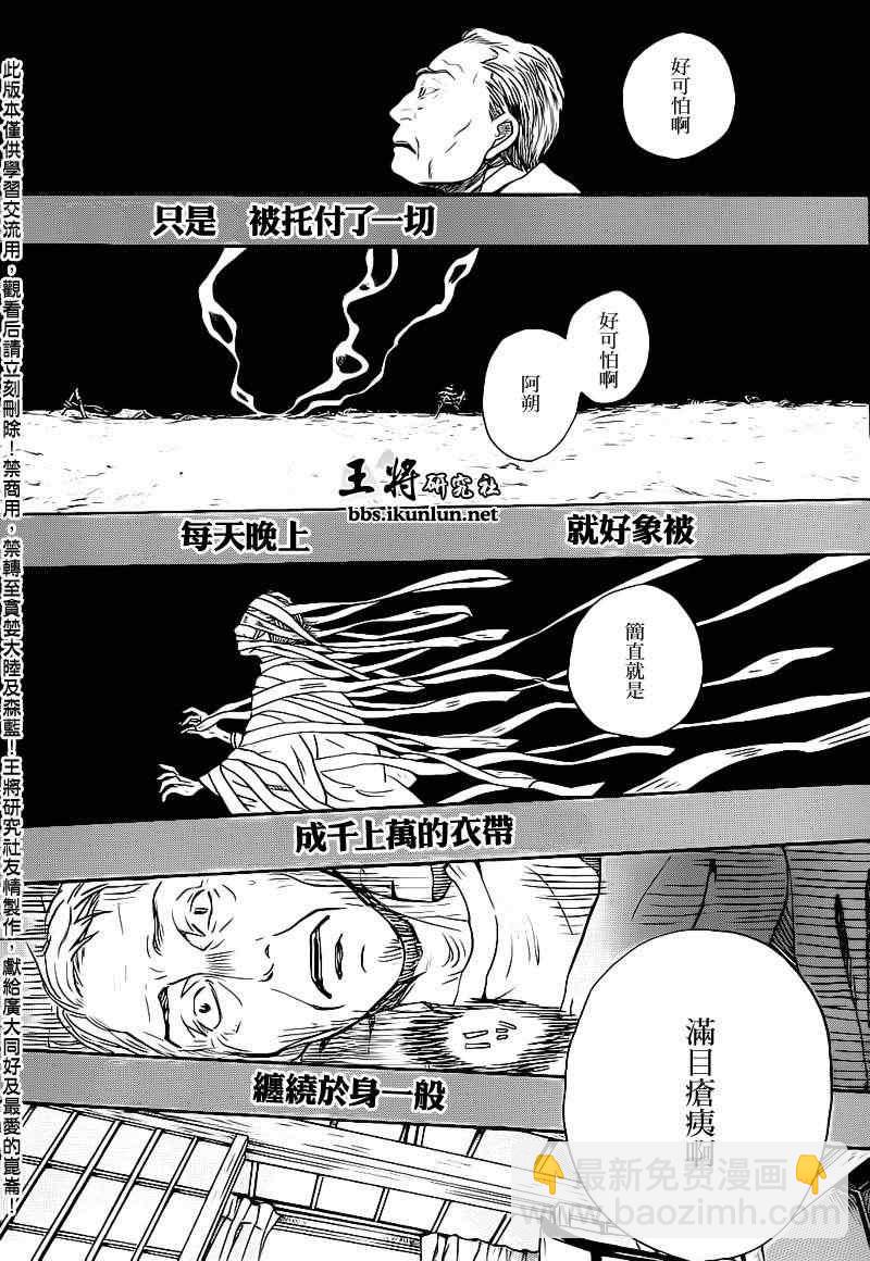 《三月的狮子》第80话 第3页