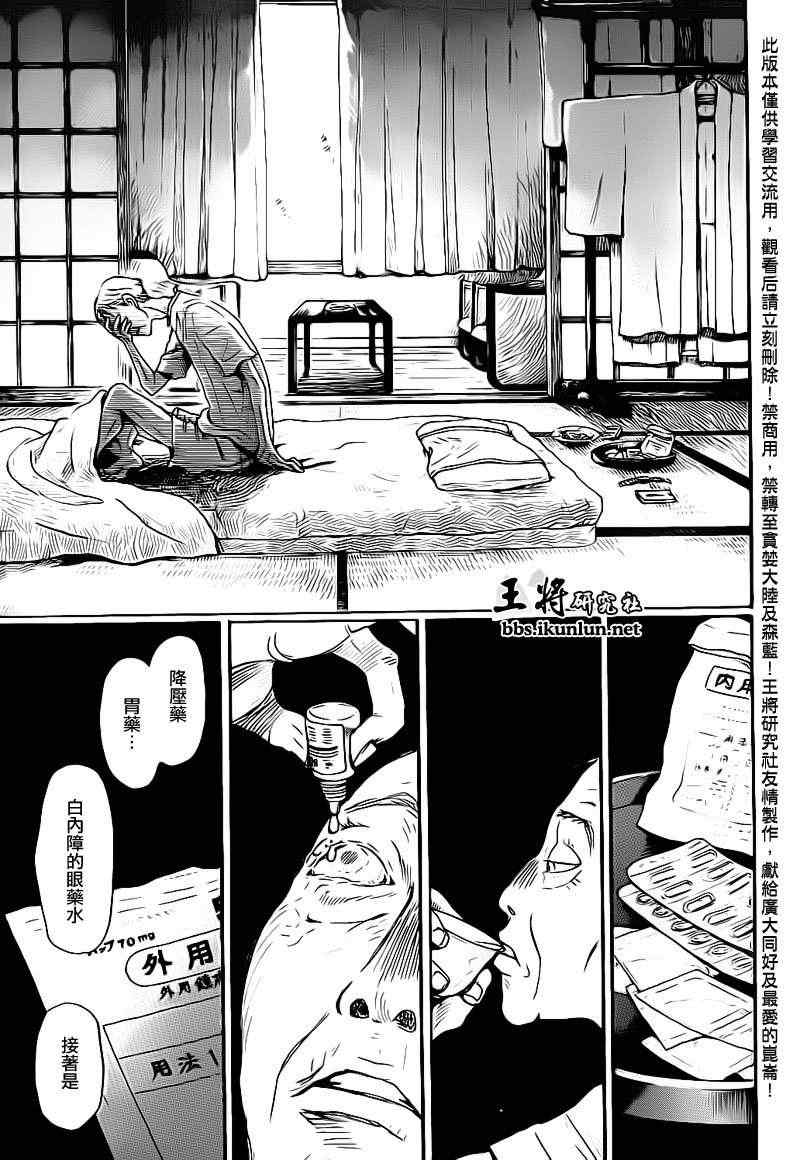 《三月的狮子》第80话 第4页
