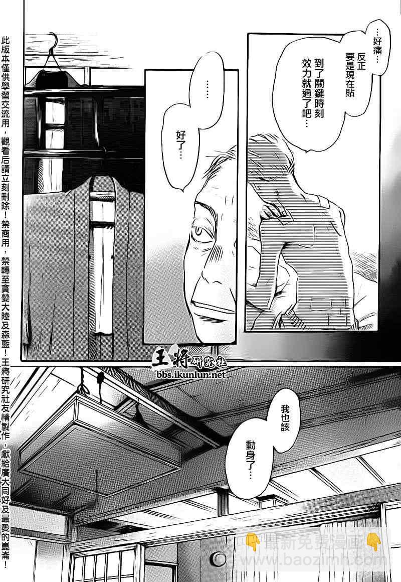 《三月的狮子》第80话 第5页