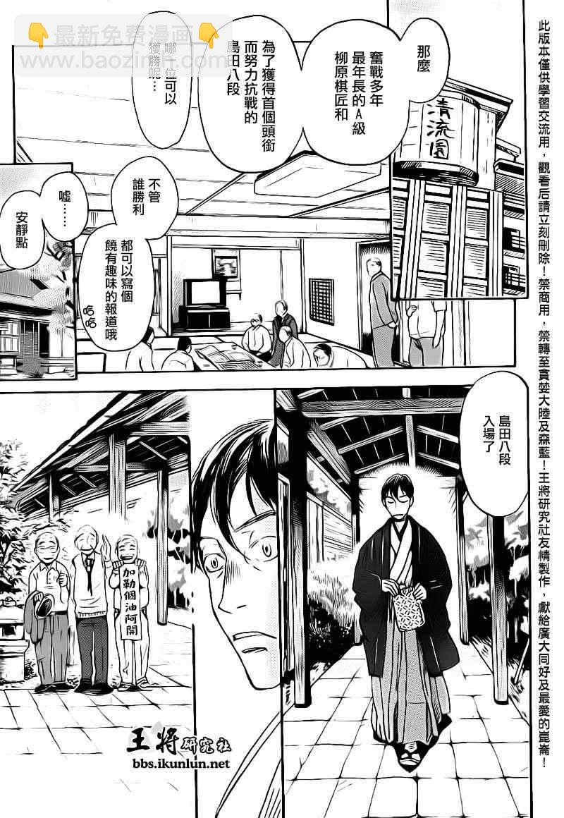 《三月的狮子》第80话 第6页