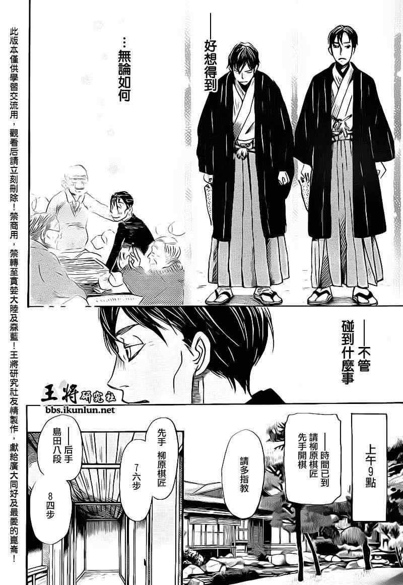 《三月的狮子》第80话 第7页
