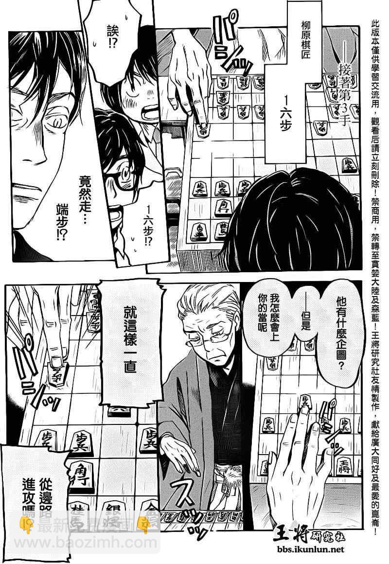 《三月的狮子》第80话 第8页