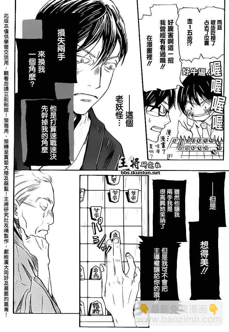 《三月的狮子》第80话 第9页