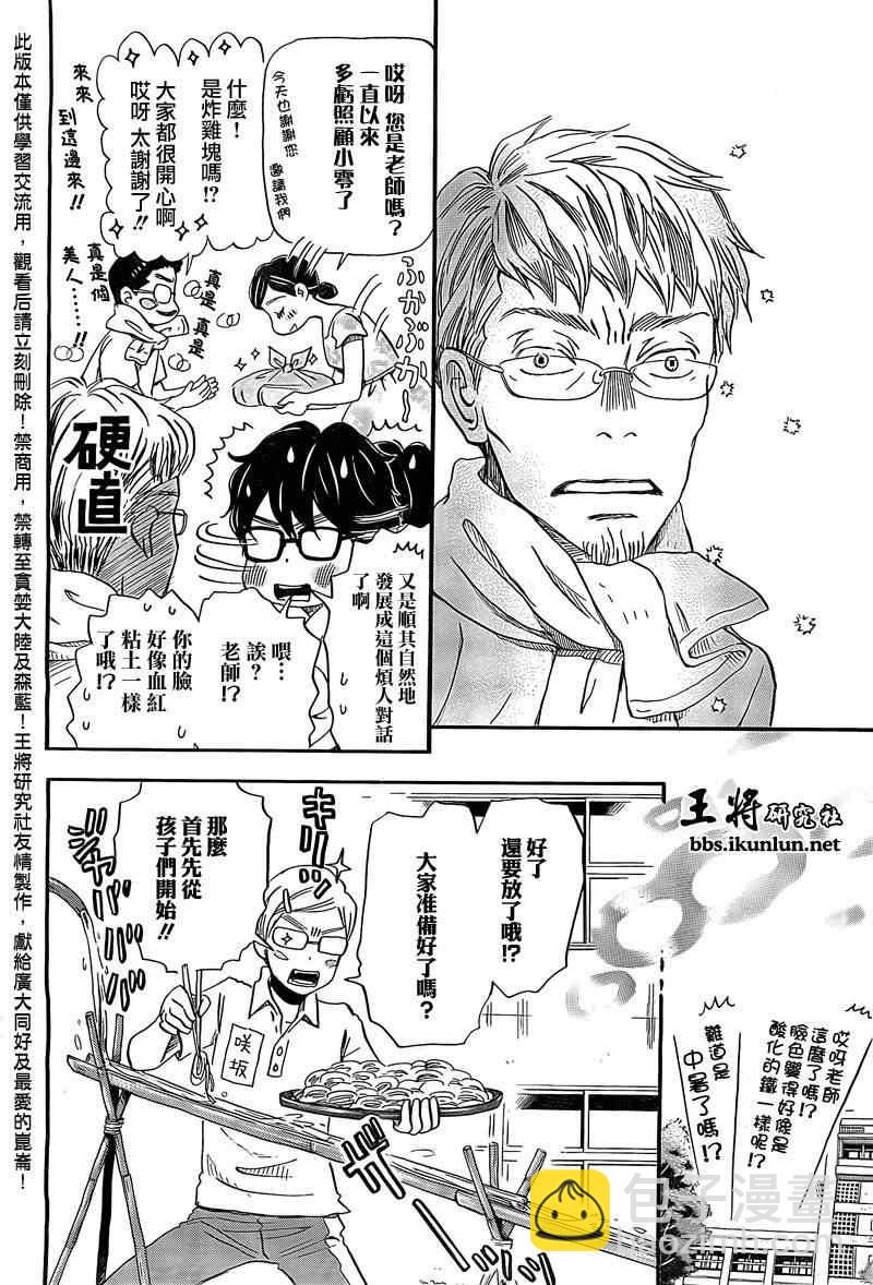 《三月的狮子》第85话 第10页