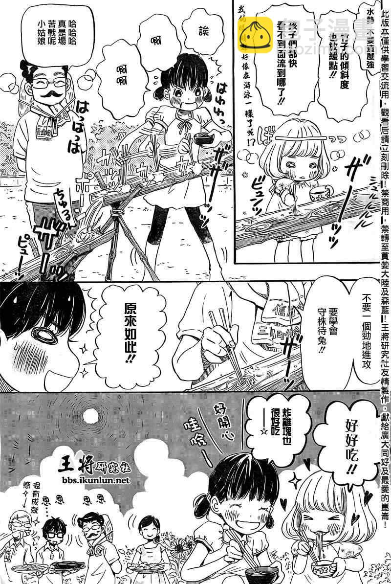 《三月的狮子》第85话 第11页
