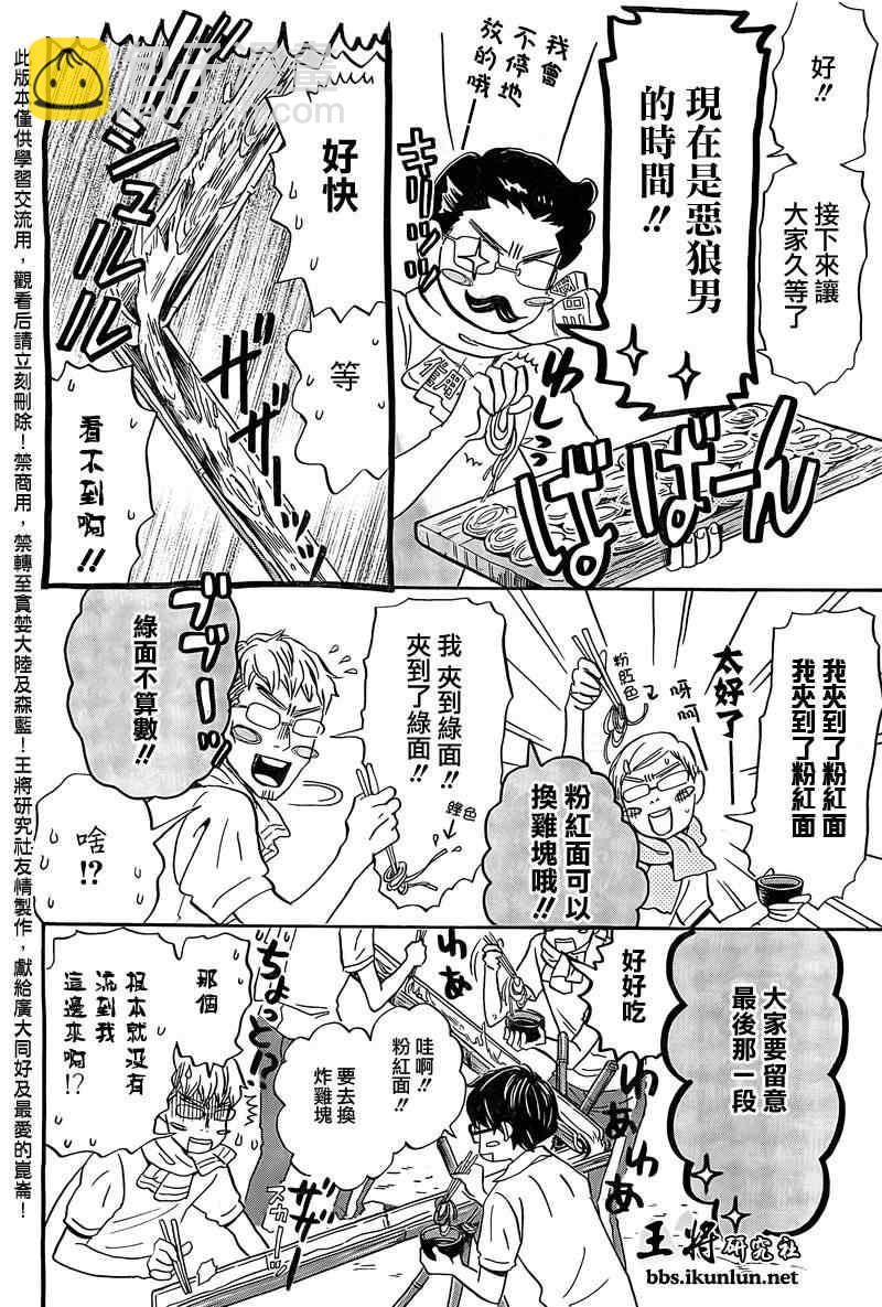 《三月的狮子》第85话 第12页