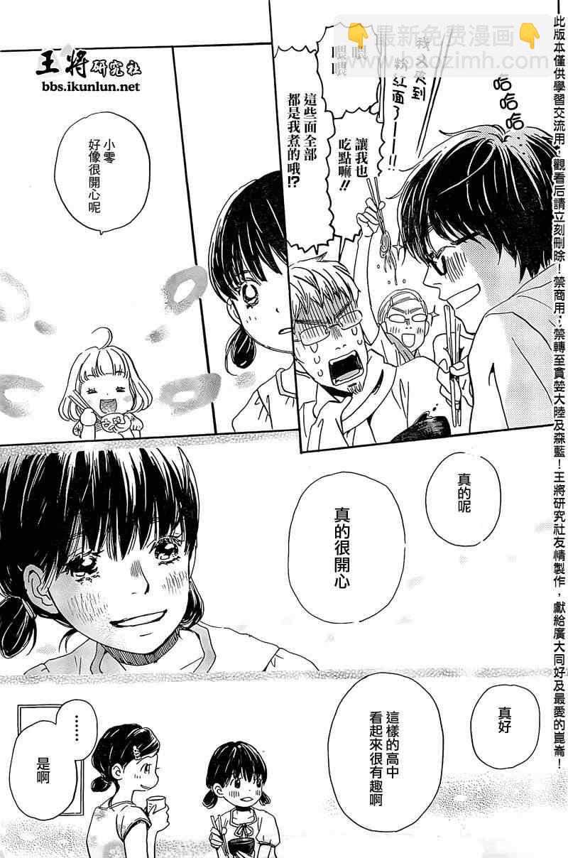《三月的狮子》第85话 第13页