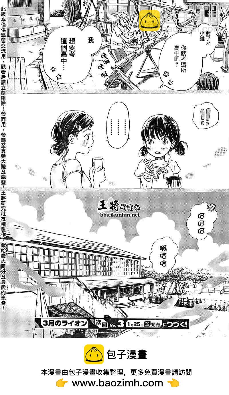 《三月的狮子》第85话 第14页