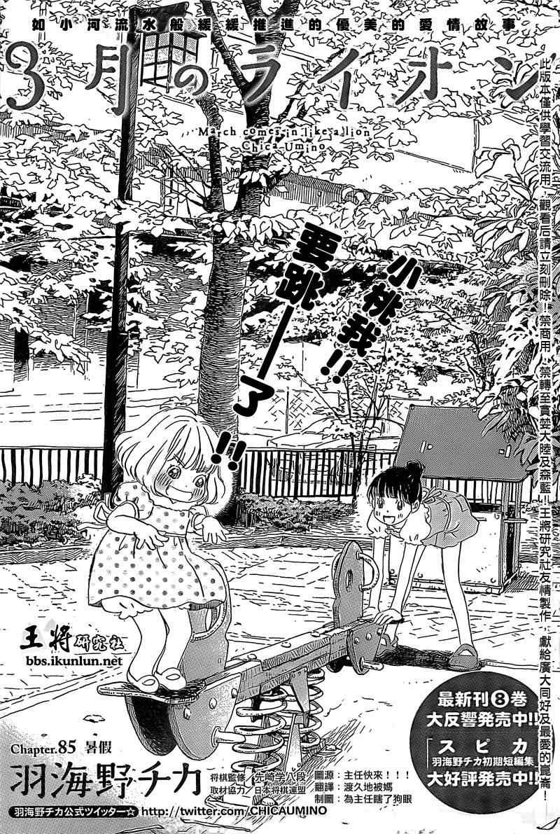 《三月的狮子》第85话 第1页