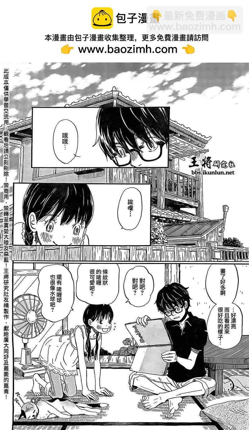 《三月的狮子》第85话 第2页