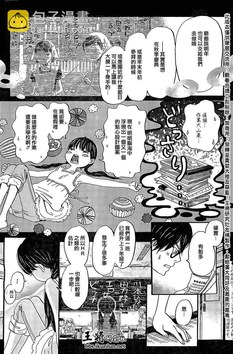 《三月的狮子》第85话 第3页