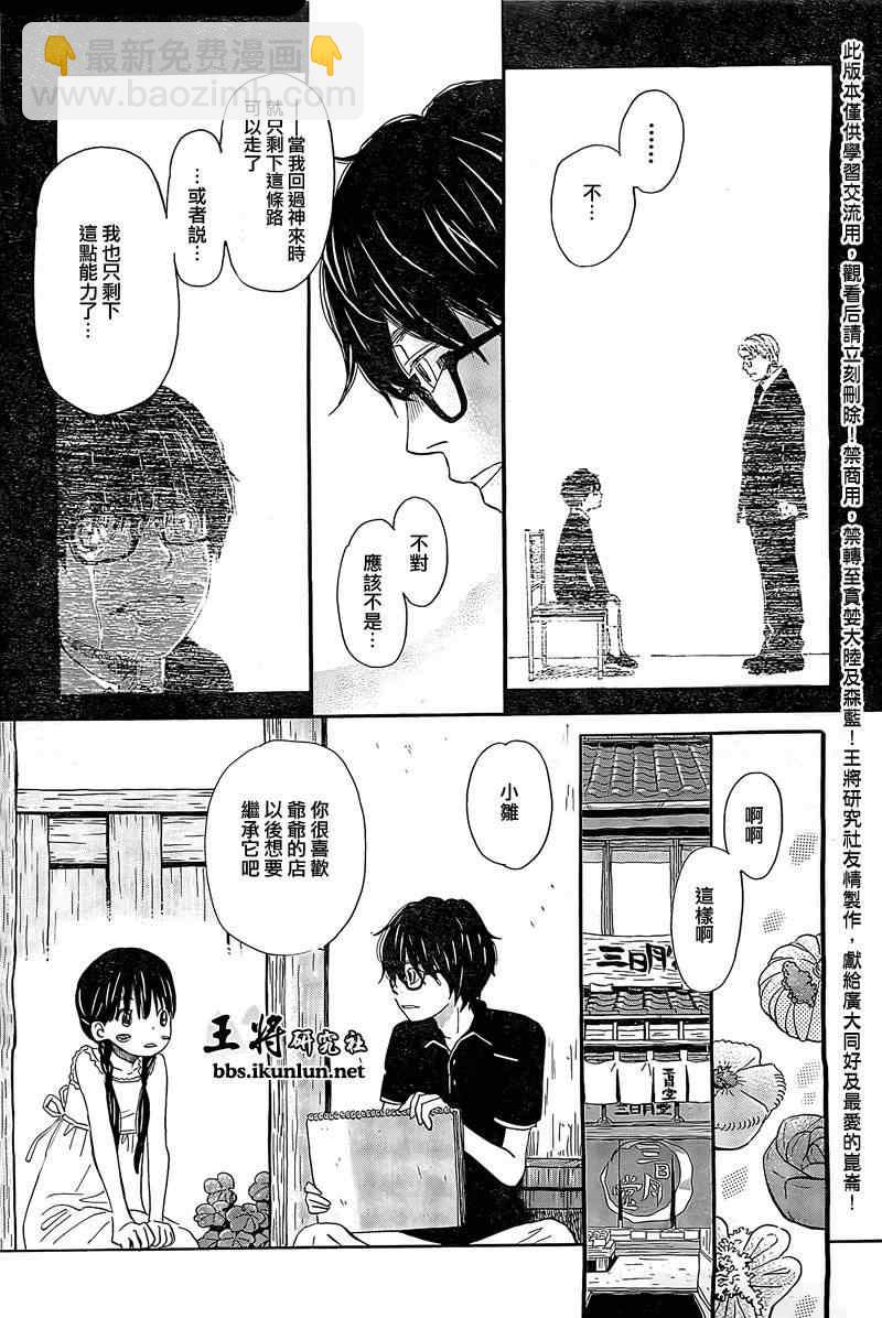 《三月的狮子》第85话 第5页