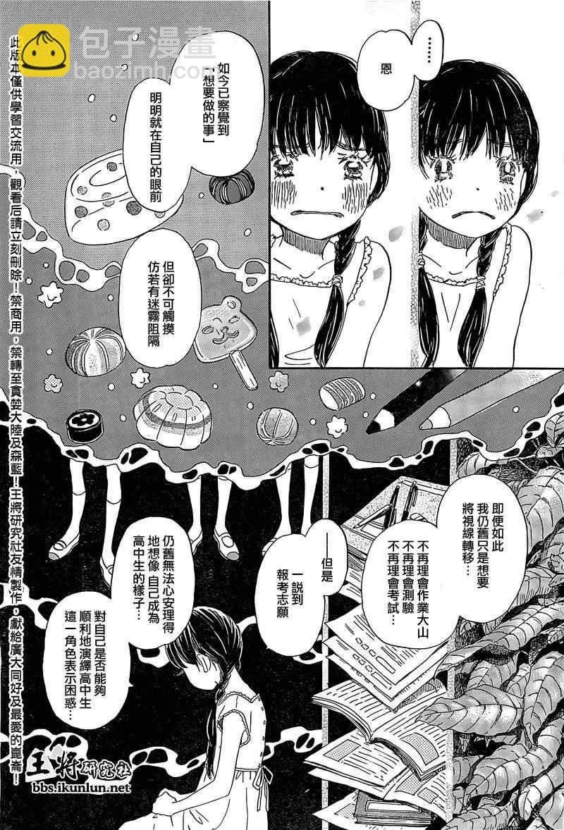 《三月的狮子》第85话 第6页