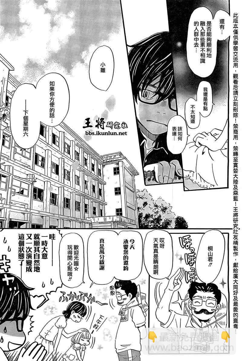 《三月的狮子》第85话 第7页