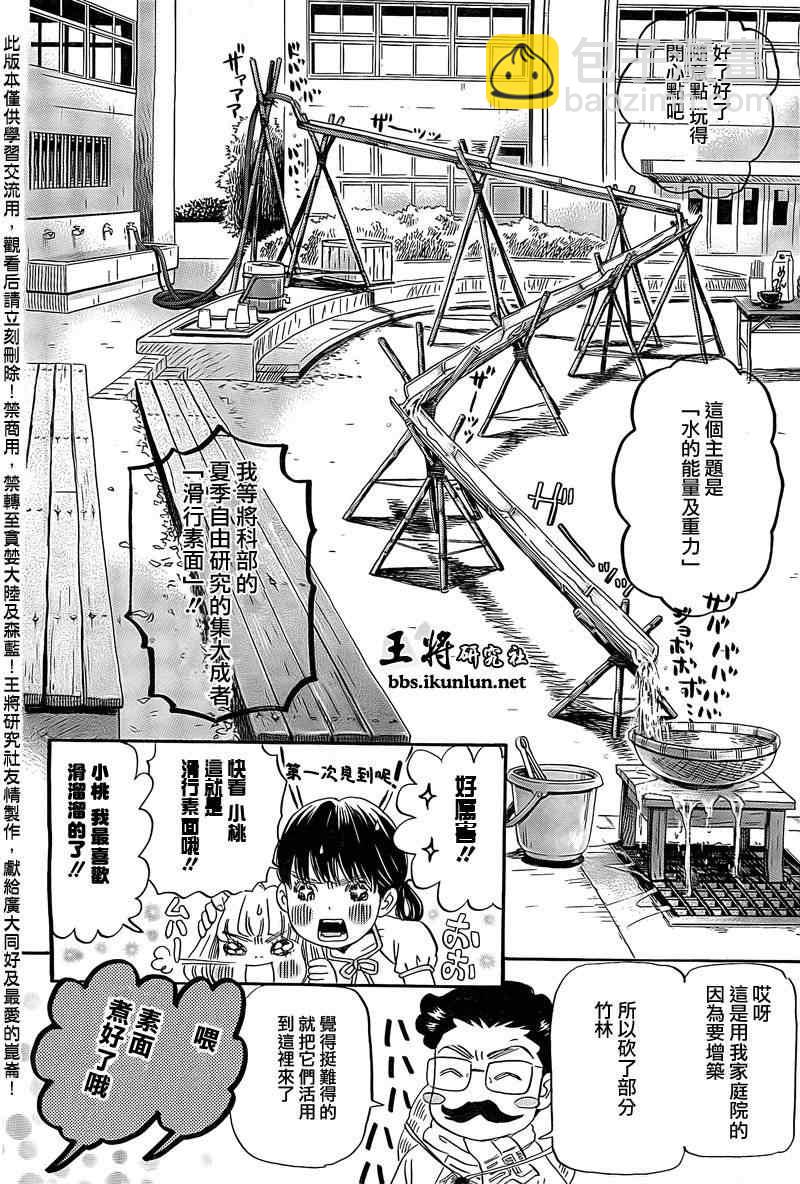 《三月的狮子》第85话 第8页