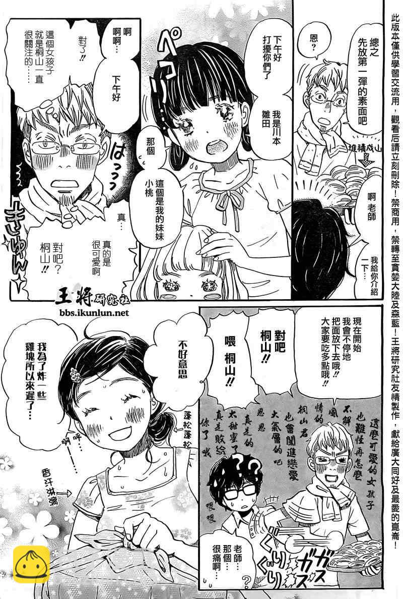 《三月的狮子》第85话 第9页