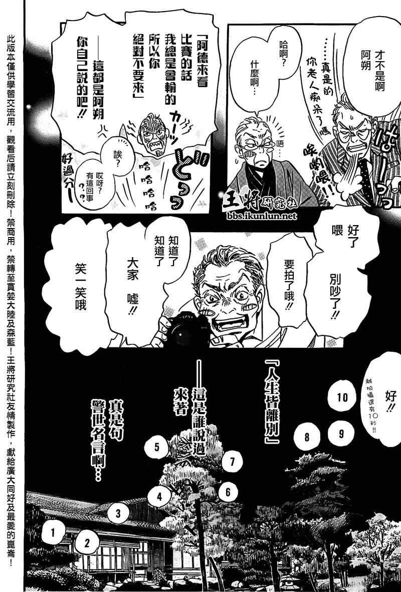 《三月的狮子》第82话 第10页
