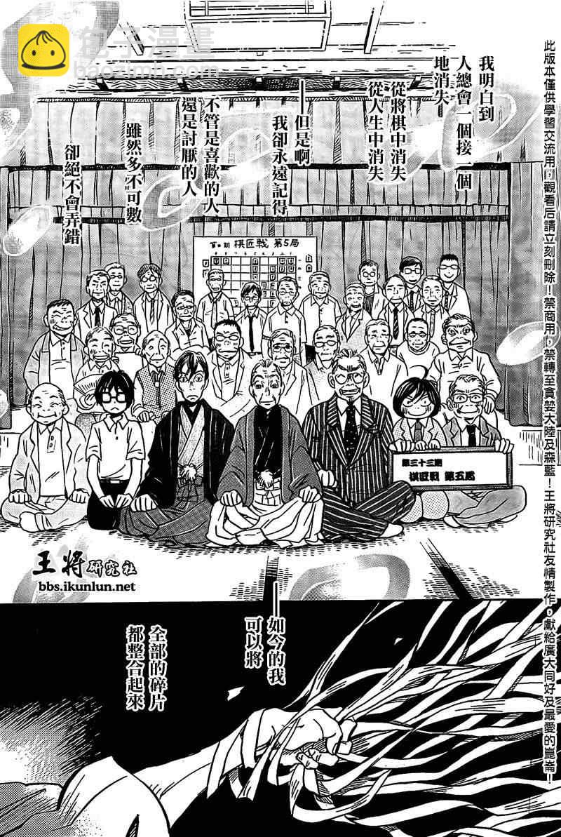 《三月的狮子》第82话 第11页