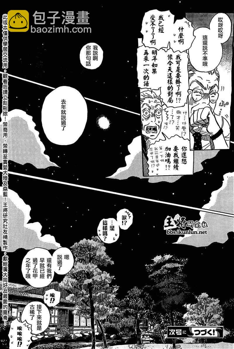 《三月的狮子》第82话 第14页