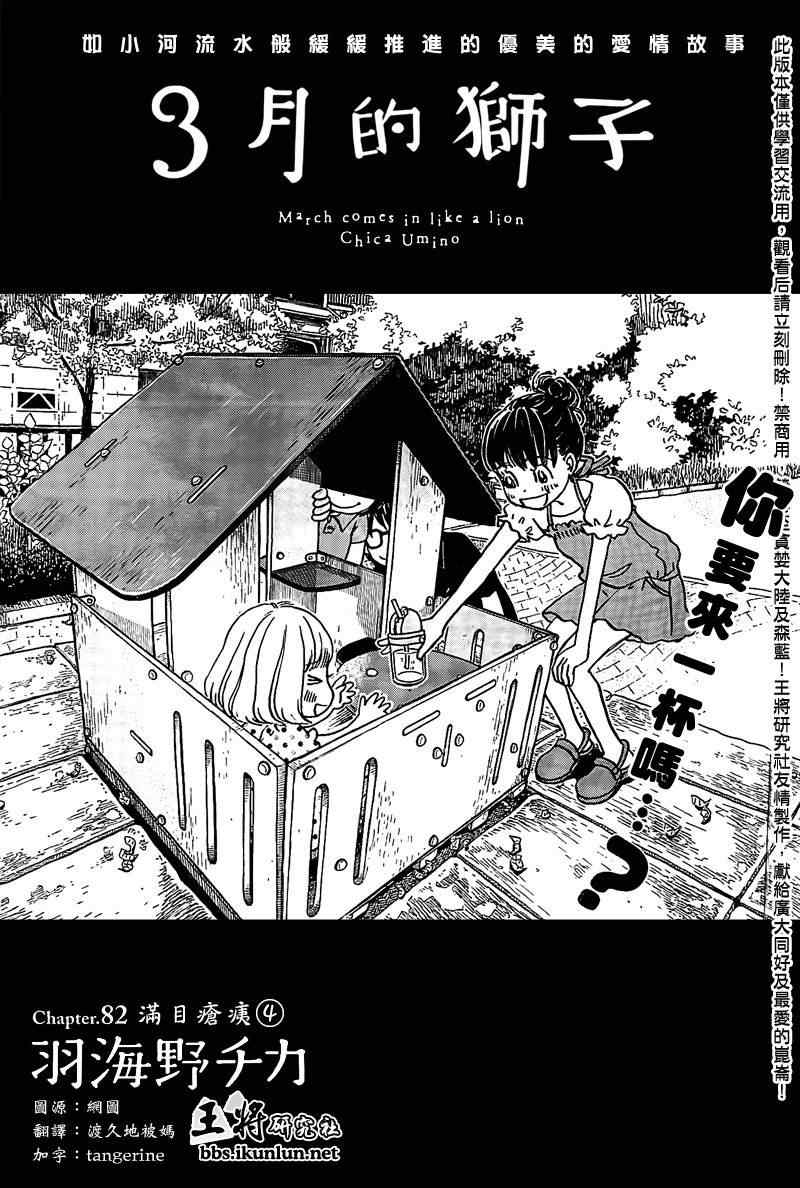 《三月的狮子》第82话 第1页