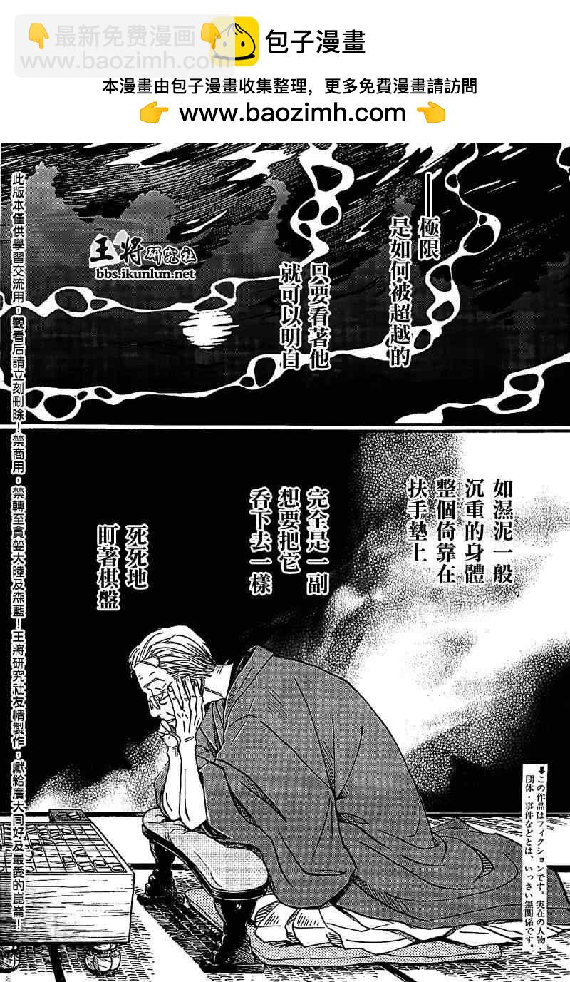 《三月的狮子》第82话 第2页