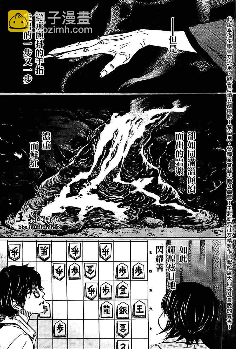 《三月的狮子》第82话 第3页