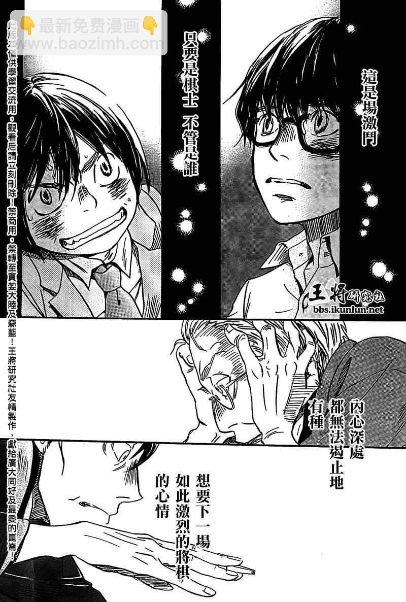 《三月的狮子》第82话 第4页