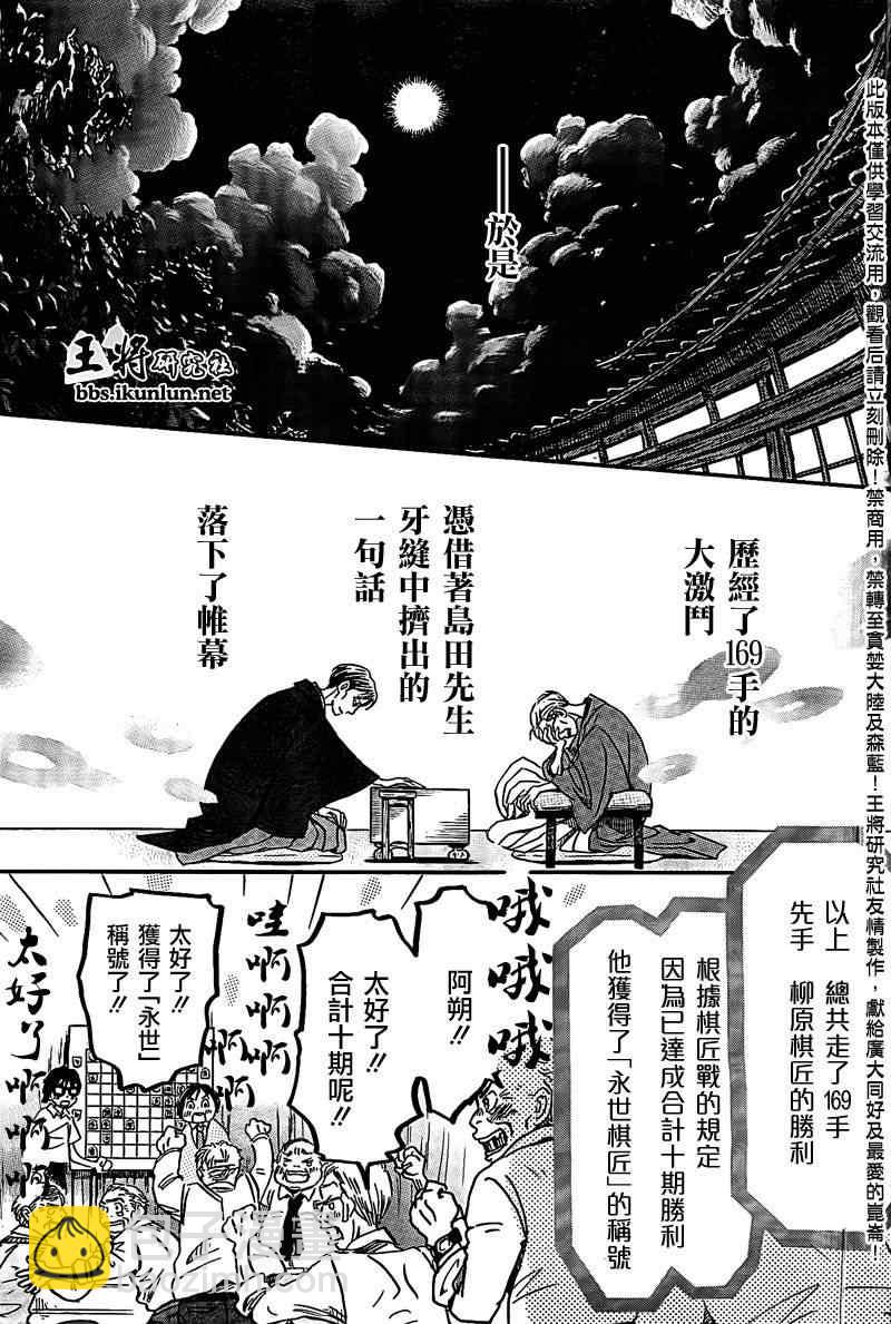 《三月的狮子》第82话 第5页