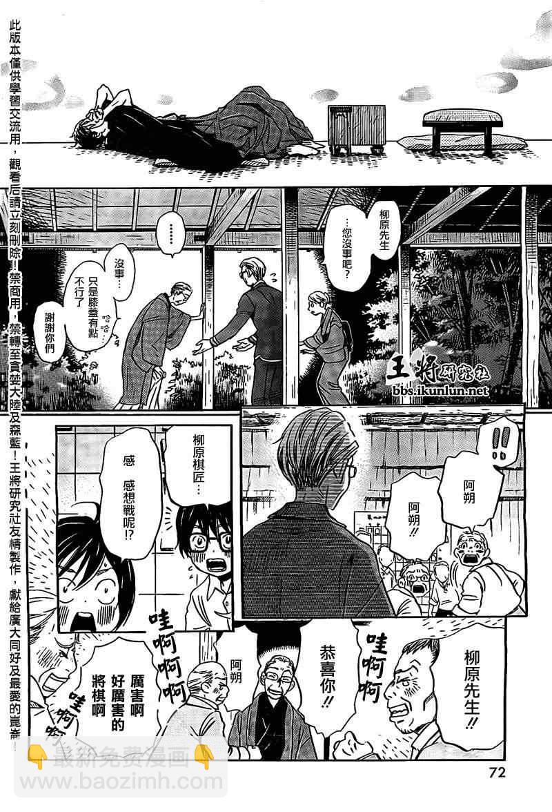 《三月的狮子》第82话 第6页