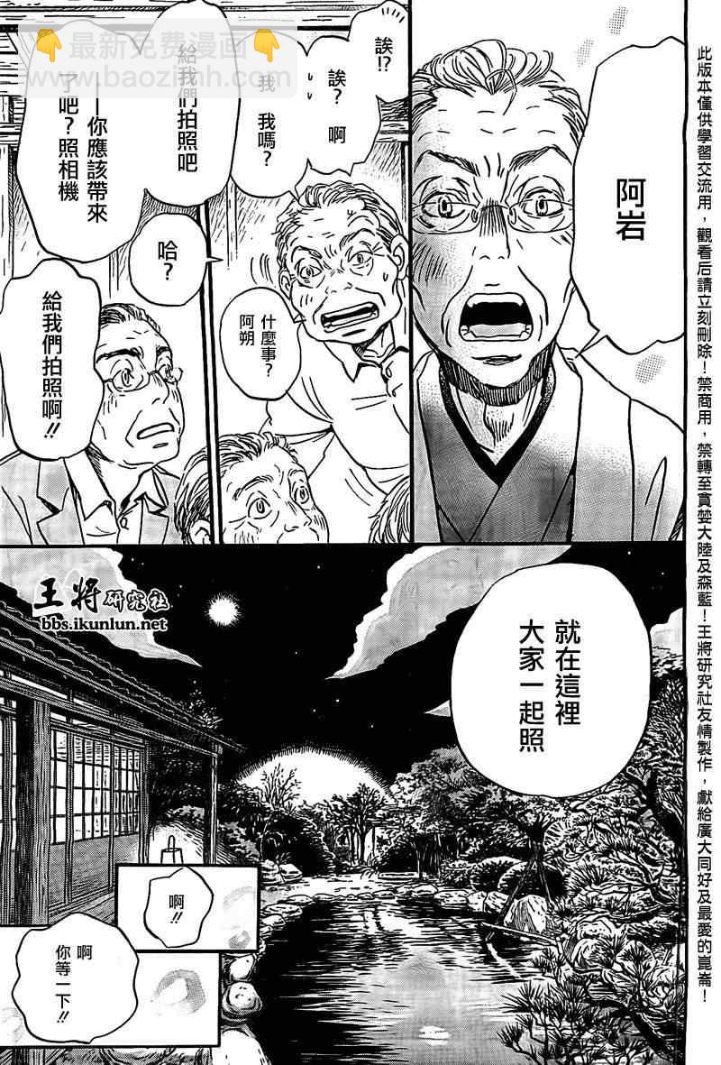 《三月的狮子》第82话 第7页