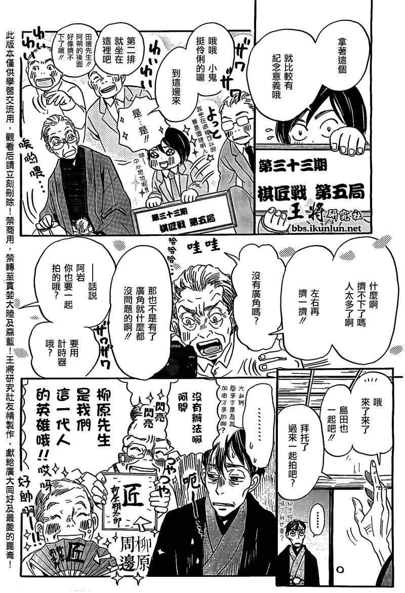 《三月的狮子》第82话 第8页