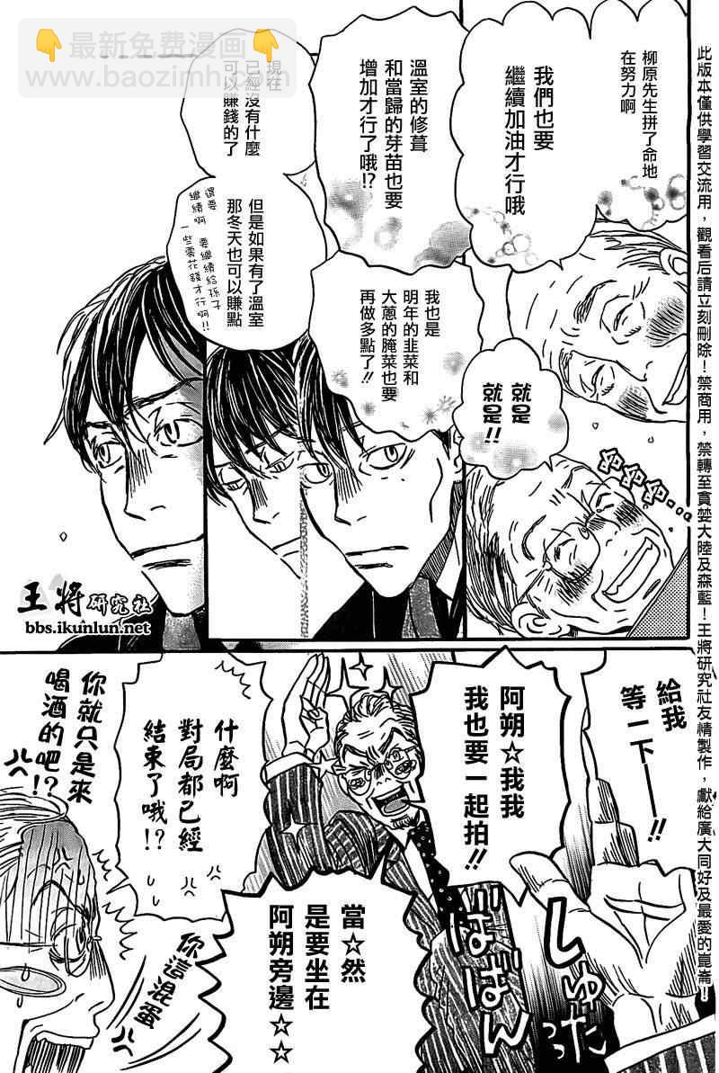 《三月的狮子》第82话 第9页