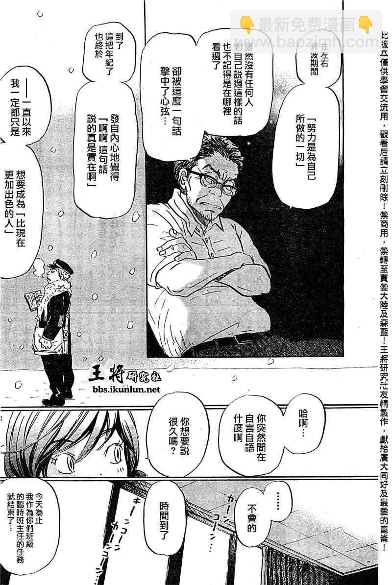 《三月的狮子》第84话 第10页