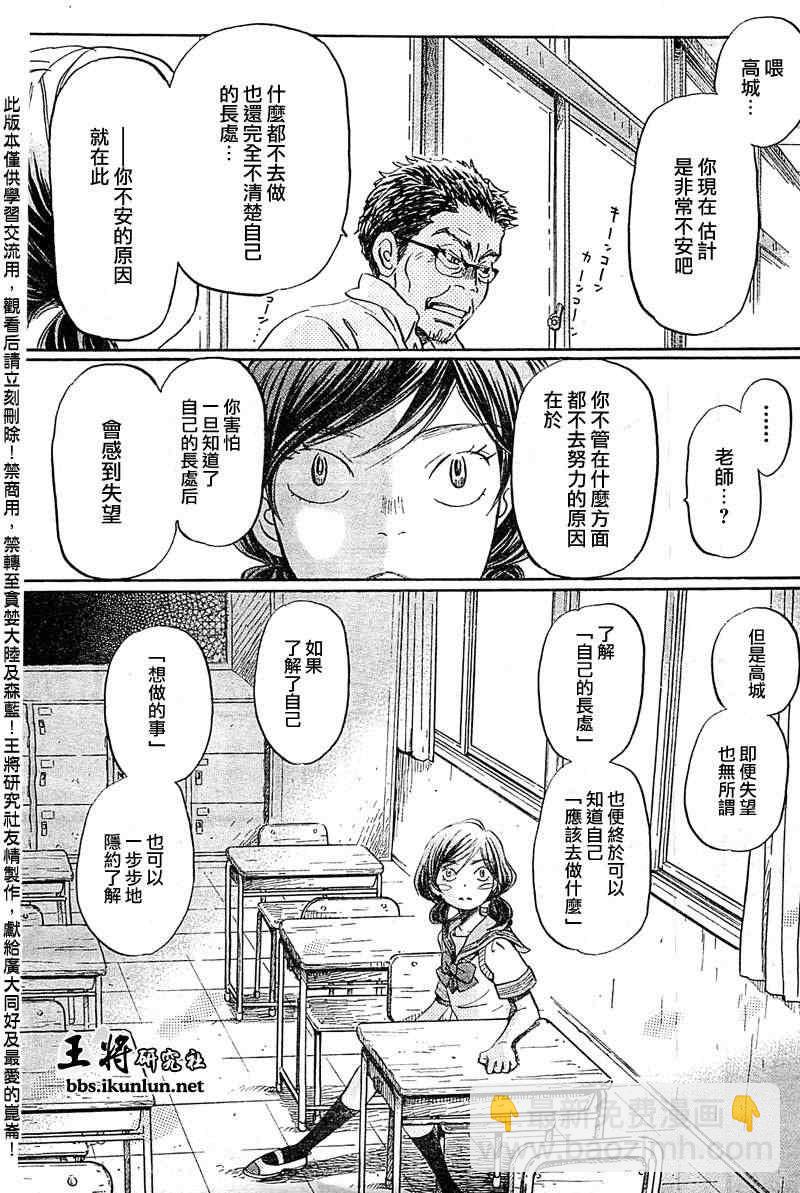 《三月的狮子》第84话 第11页