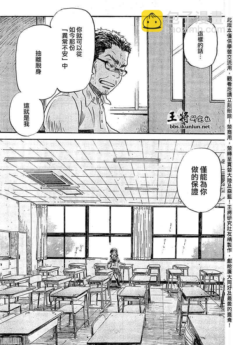 《三月的狮子》第84话 第12页