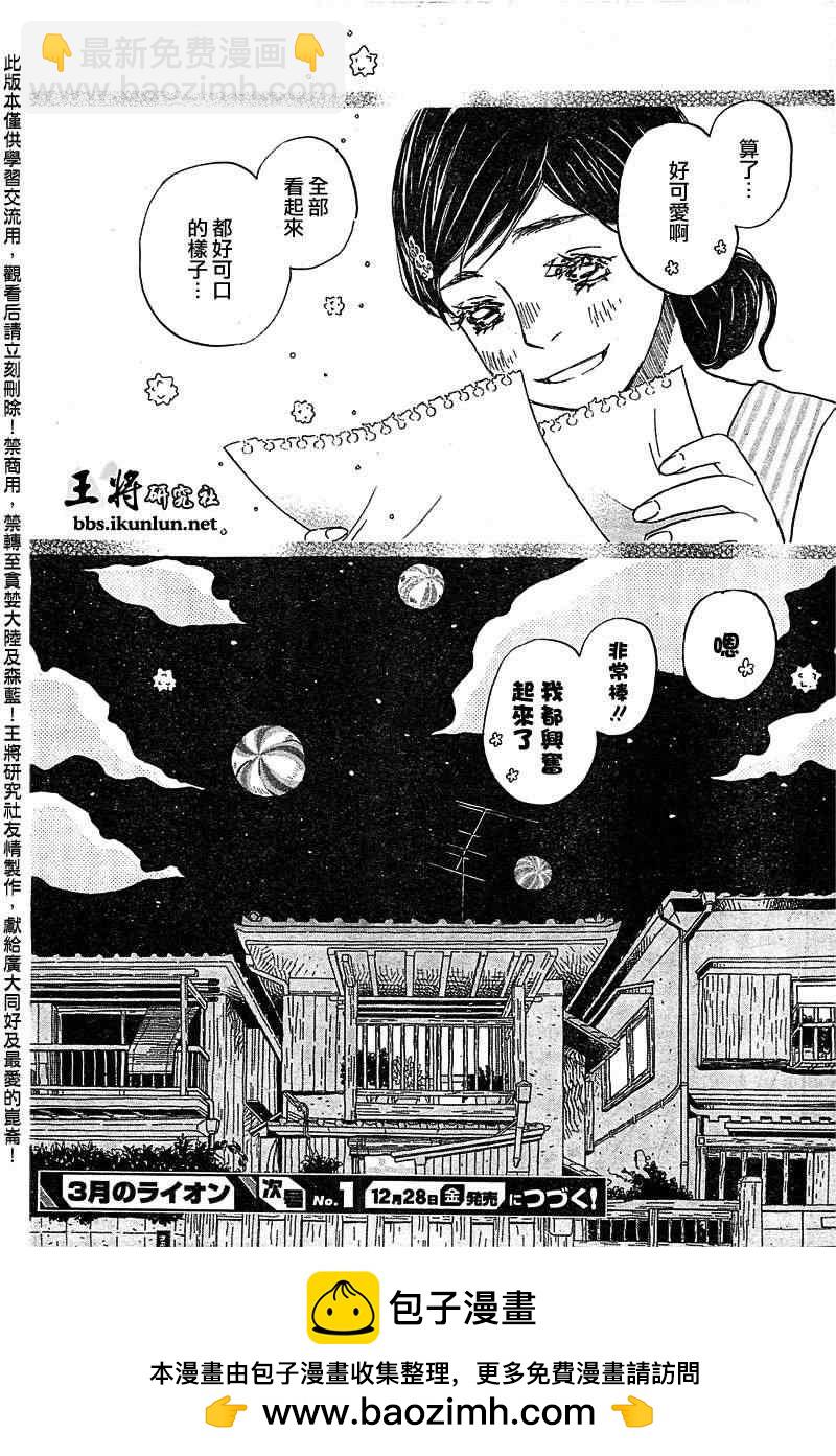 《三月的狮子》第84话 第14页
