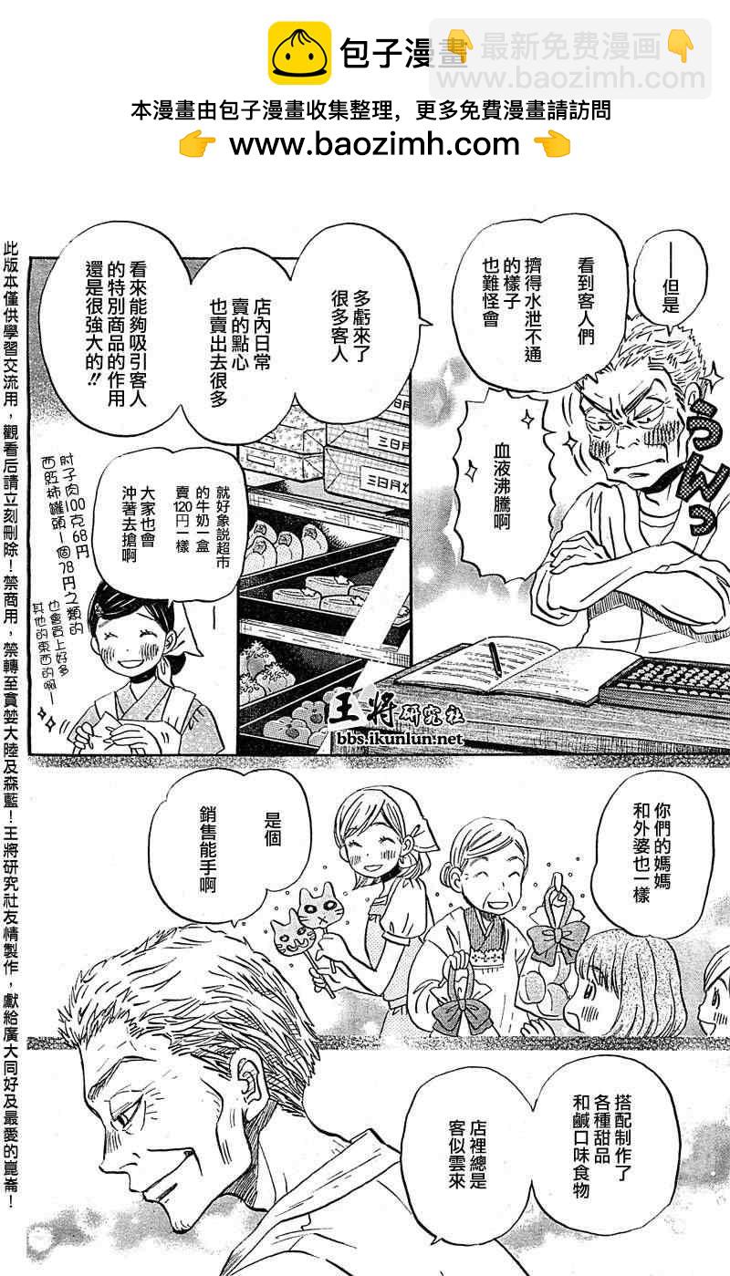《三月的狮子》第84话 第2页