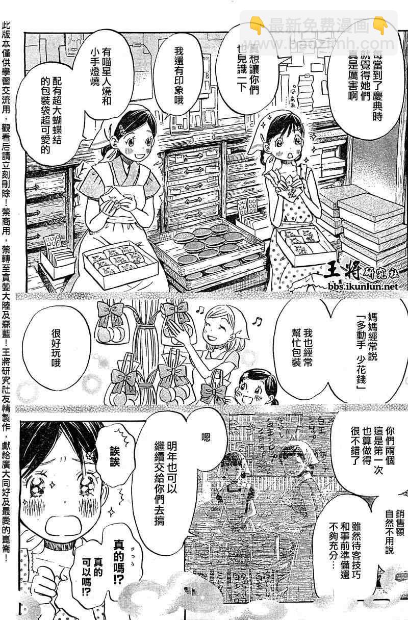 《三月的狮子》第84话 第3页