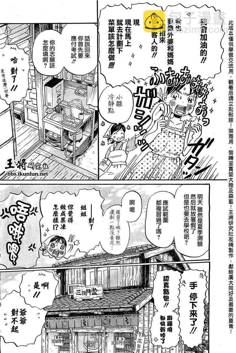 《三月的狮子》第84话 第4页