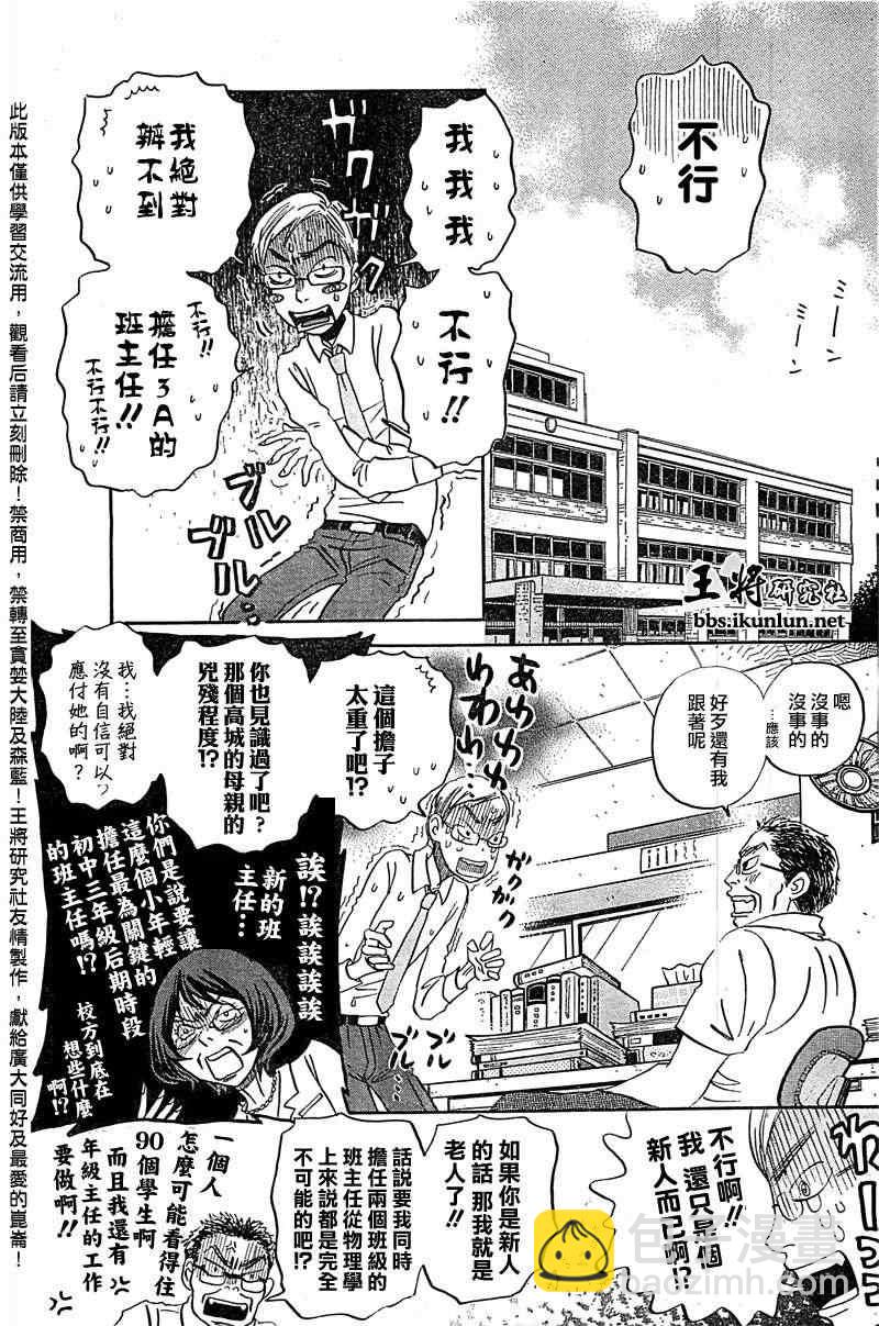 《三月的狮子》第84话 第5页
