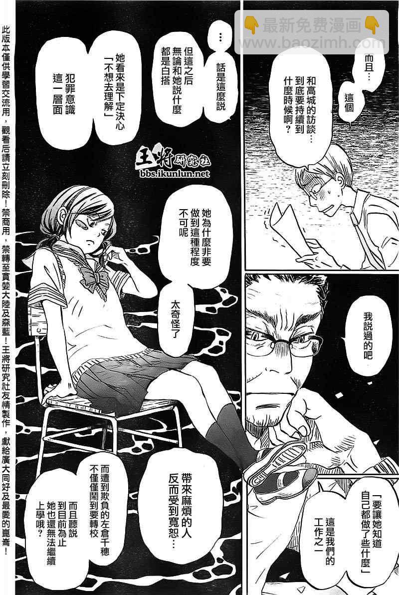 《三月的狮子》第84话 第6页