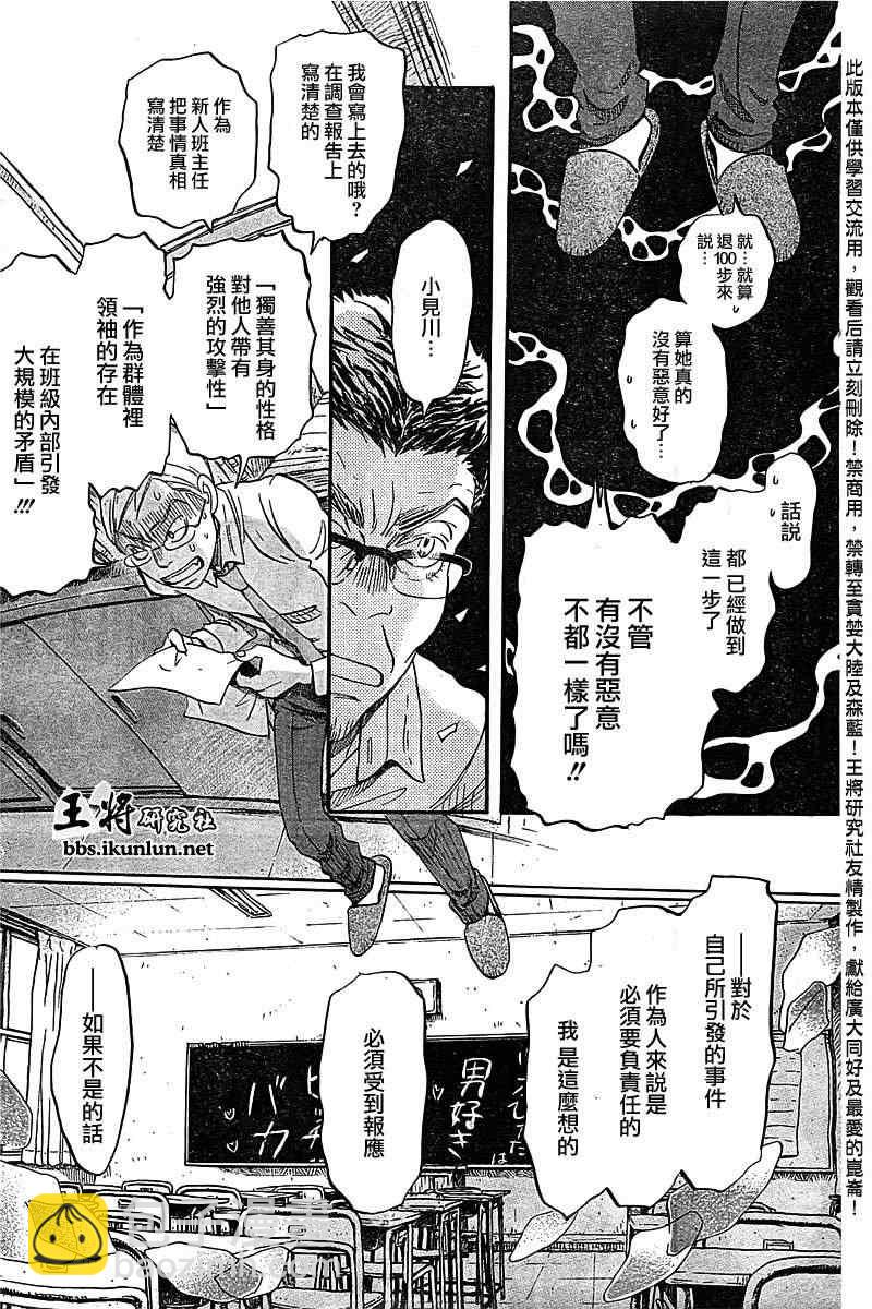 《三月的狮子》第84话 第7页