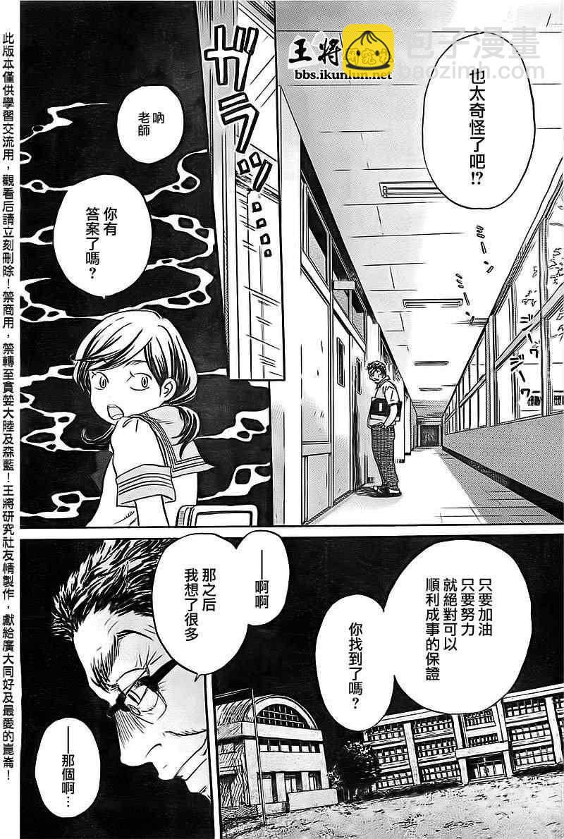 《三月的狮子》第84话 第8页