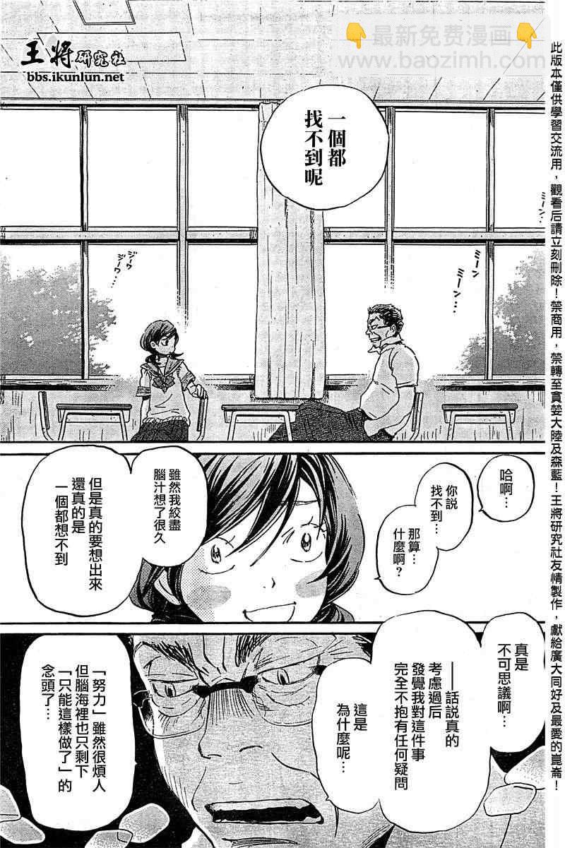 《三月的狮子》第84话 第9页