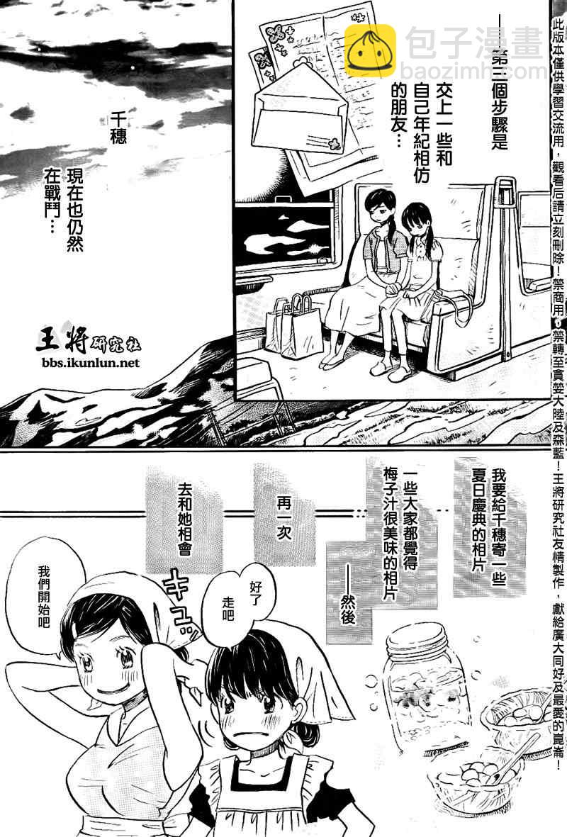 《三月的狮子》第83话 第10页