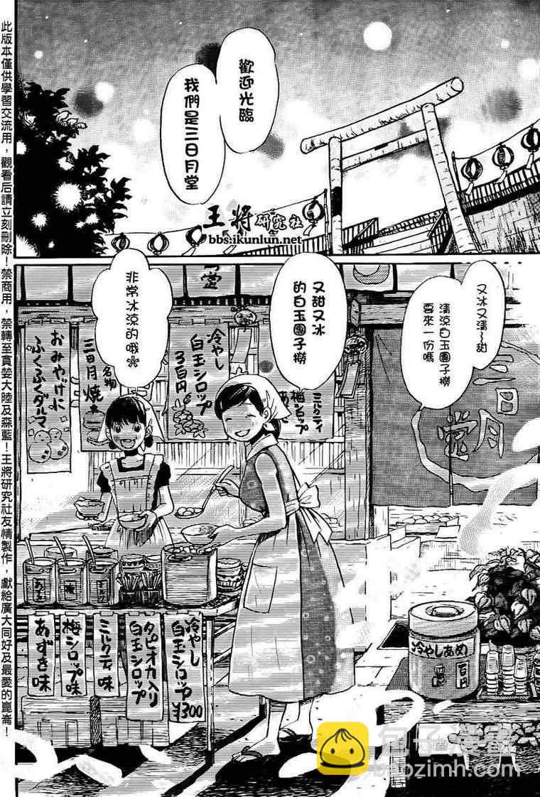 《三月的狮子》第83话 第11页